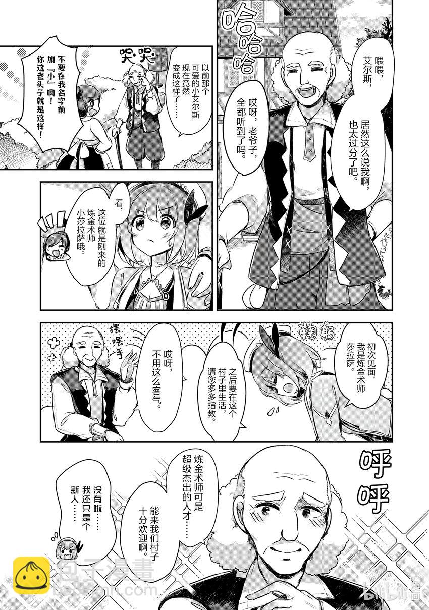 《新人炼金术师的店铺经营》3 3rd management 第20页