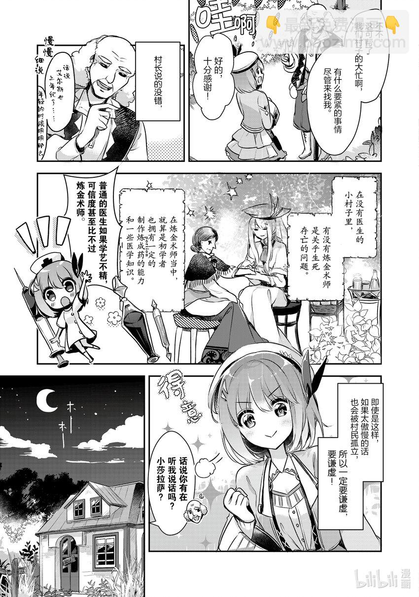 《新人炼金术师的店铺经营》3 3rd management 第21页