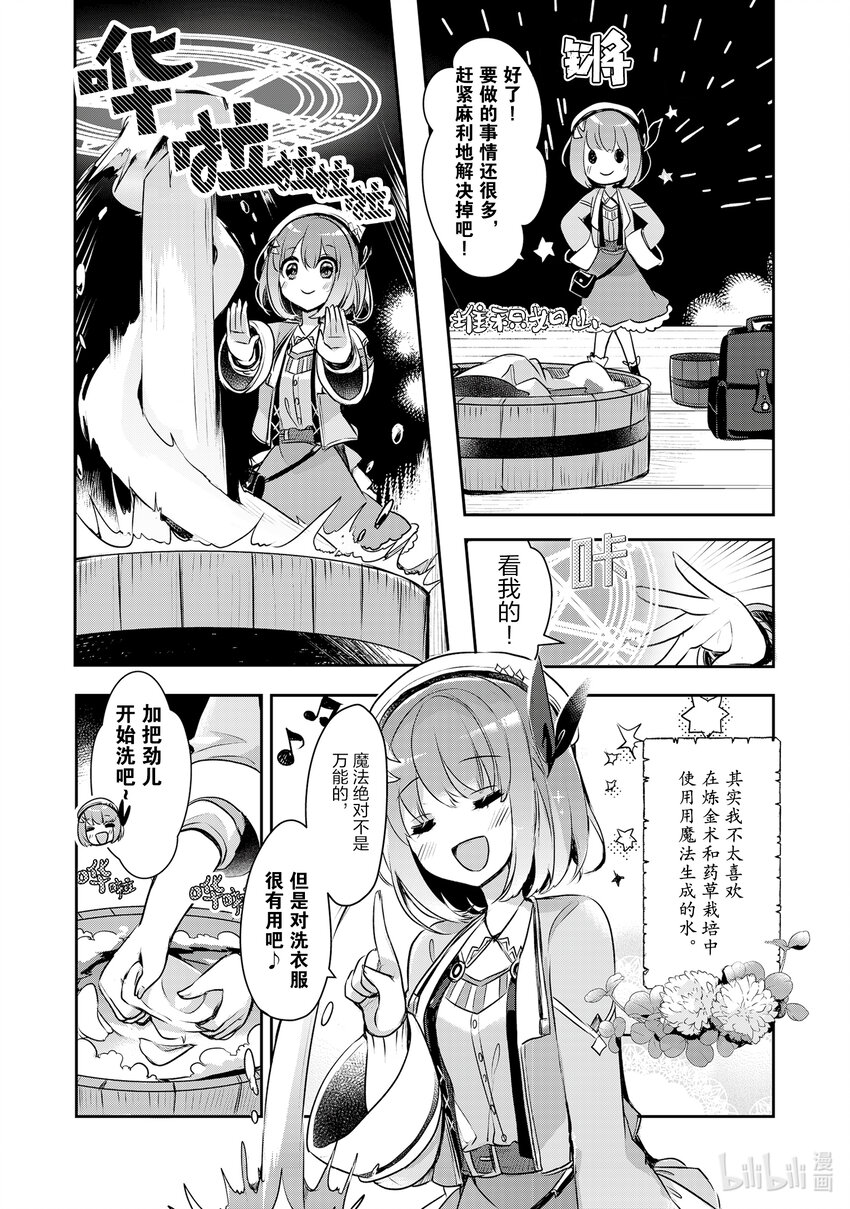 《新人炼金术师的店铺经营》3 3rd management 第22页