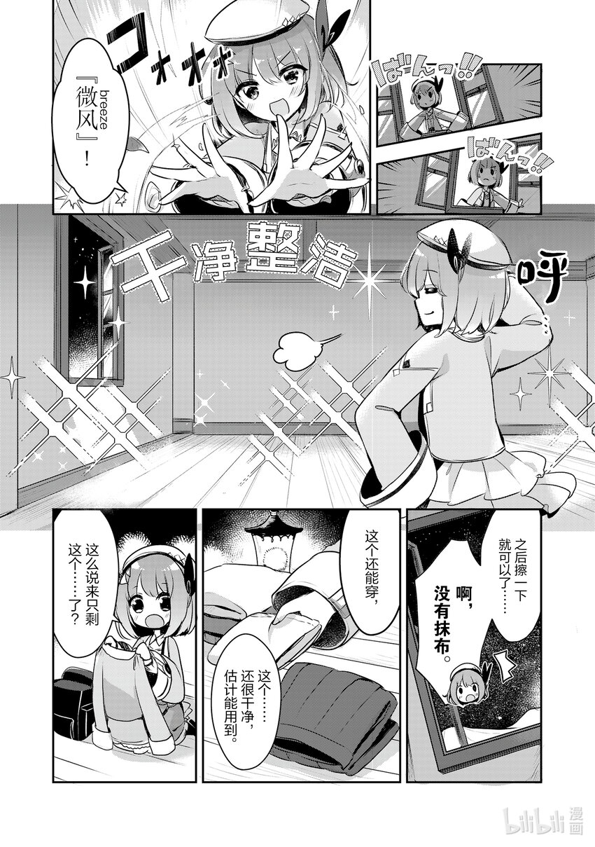 《新人炼金术师的店铺经营》3 3rd management 第23页