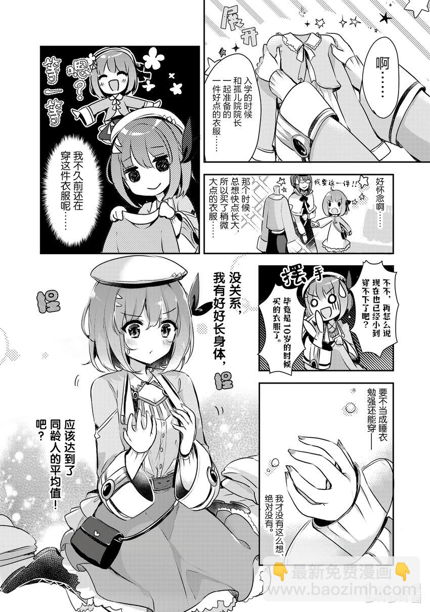 《新人炼金术师的店铺经营》3 3rd management 第24页