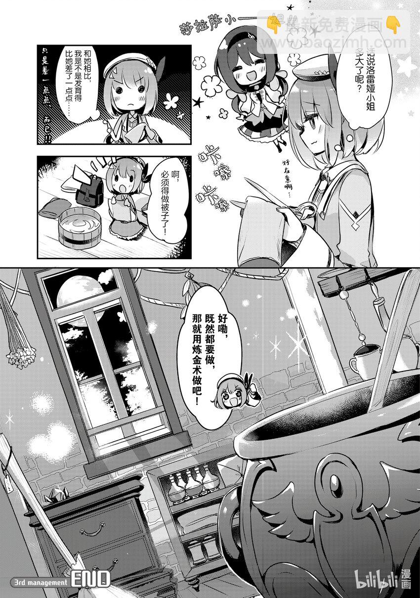 《新人炼金术师的店铺经营》3 3rd management 第25页