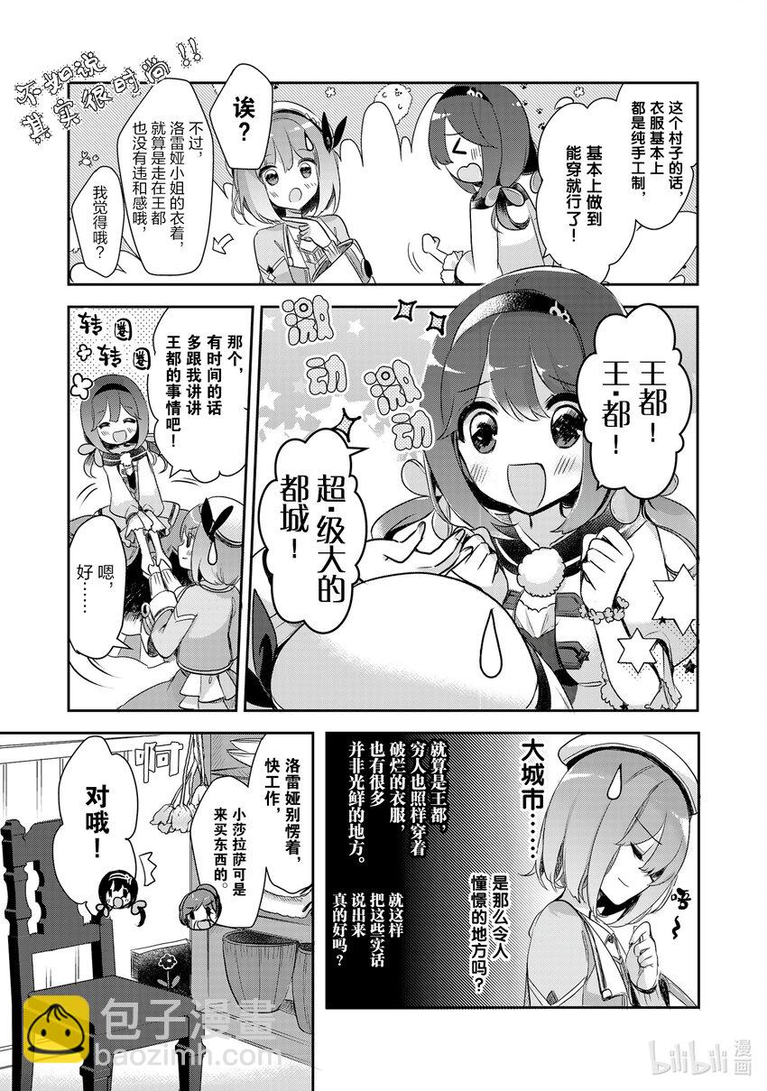 《新人炼金术师的店铺经营》3 3rd management 第3页
