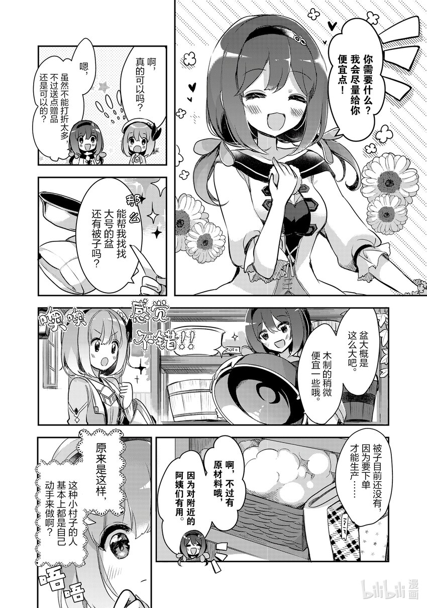 《新人炼金术师的店铺经营》3 3rd management 第4页