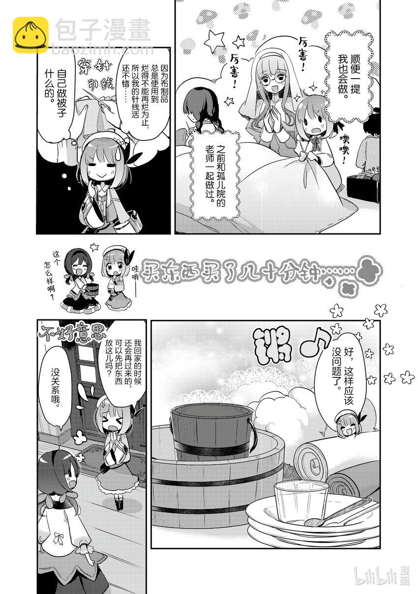 《新人炼金术师的店铺经营》3 3rd management 第5页
