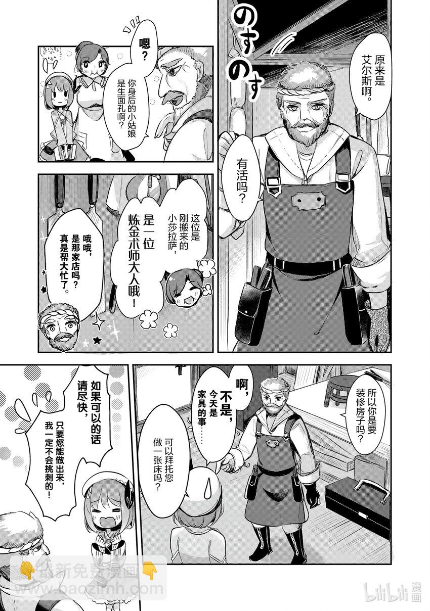 《新人炼金术师的店铺经营》3 3rd management 第7页