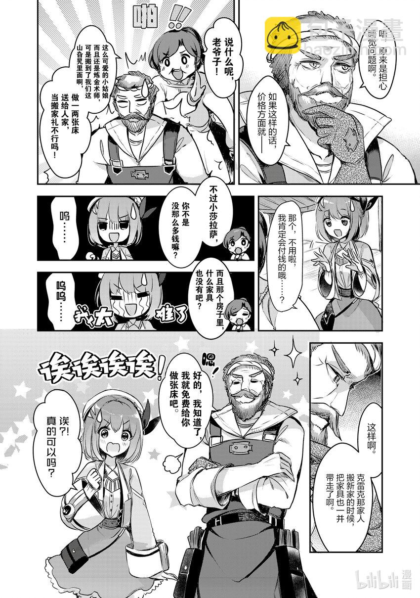《新人炼金术师的店铺经营》3 3rd management 第8页