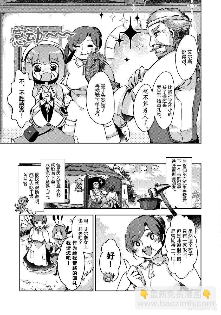《新人炼金术师的店铺经营》3 3rd management 第9页
