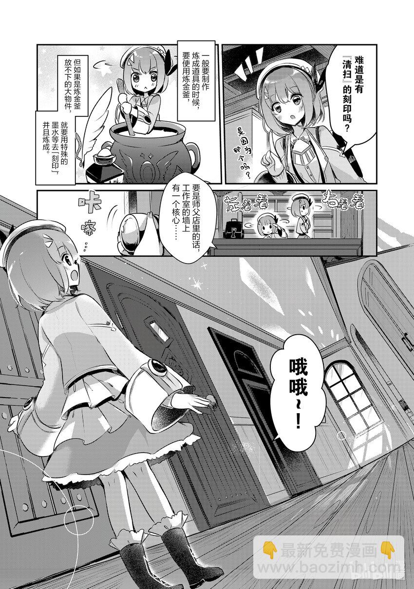 《新人炼金术师的店铺经营》2 2nd management 第12页