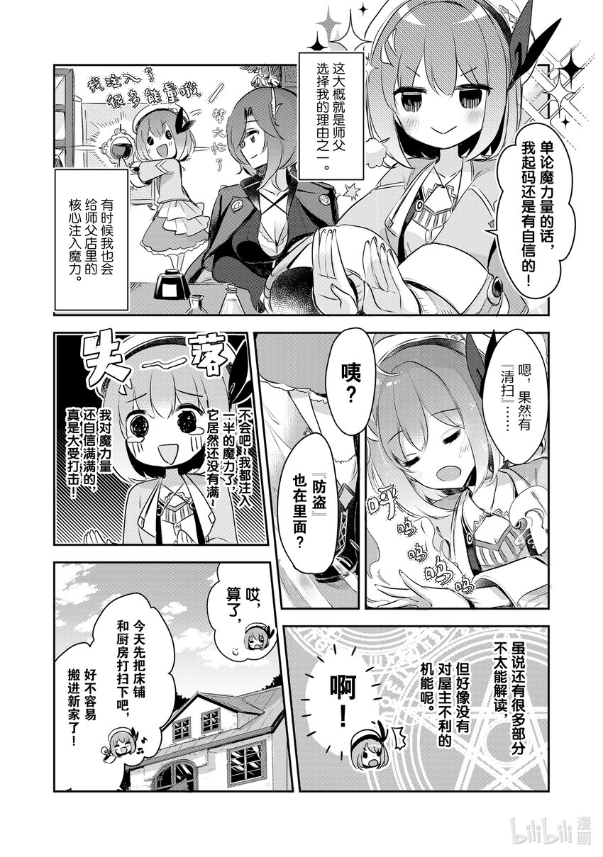 《新人炼金术师的店铺经营》2 2nd management 第14页