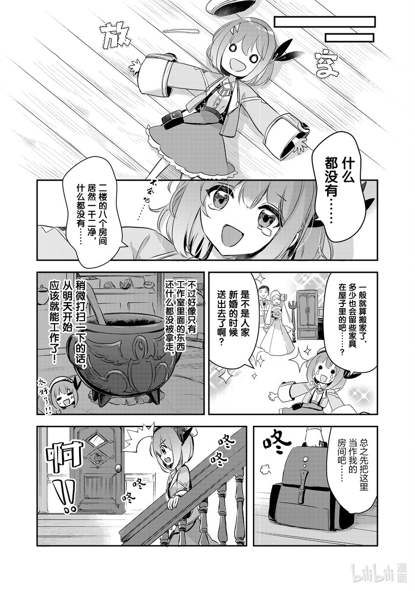 《新人炼金术师的店铺经营》2 2nd management 第15页