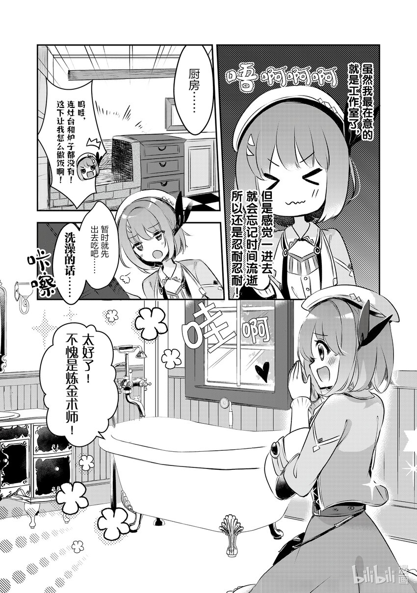 《新人炼金术师的店铺经营》2 2nd management 第16页