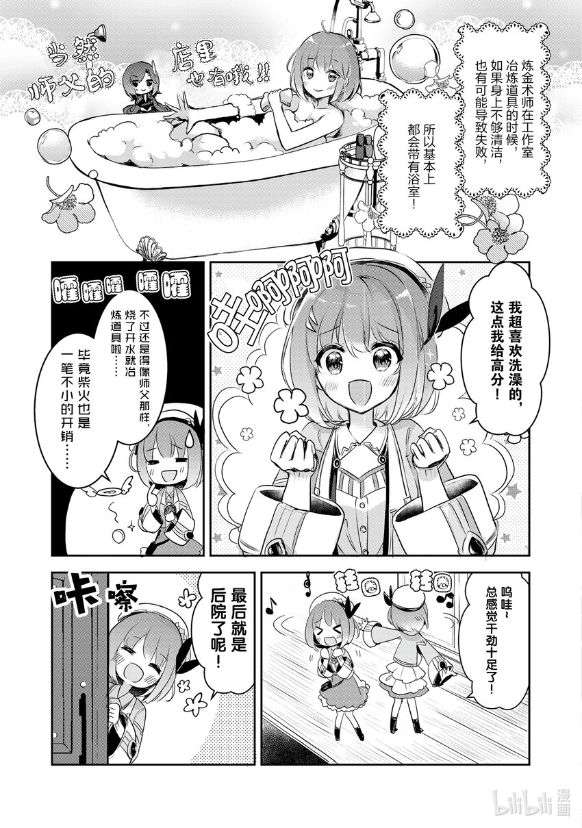 《新人炼金术师的店铺经营》2 2nd management 第17页