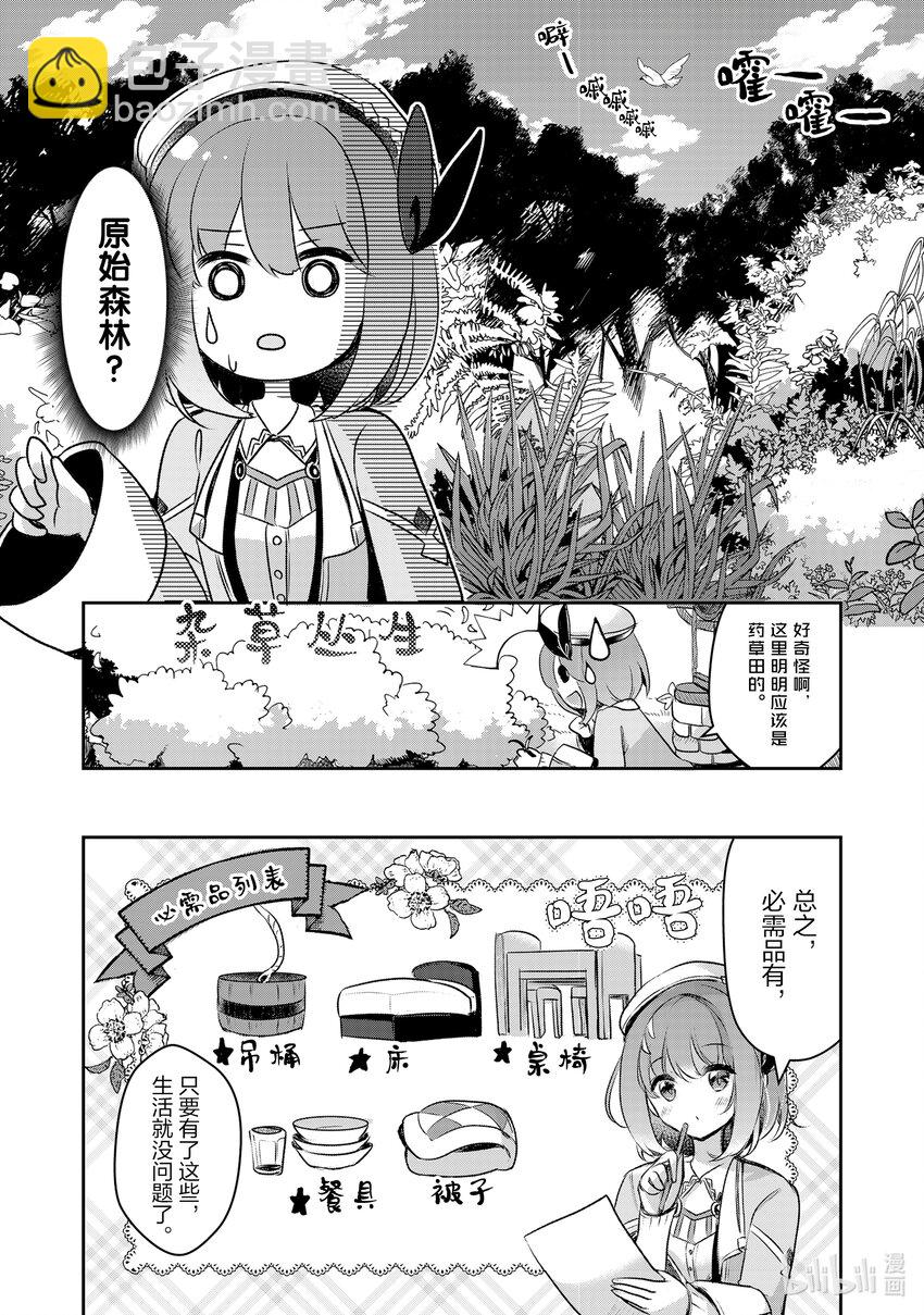 《新人炼金术师的店铺经营》2 2nd management 第18页