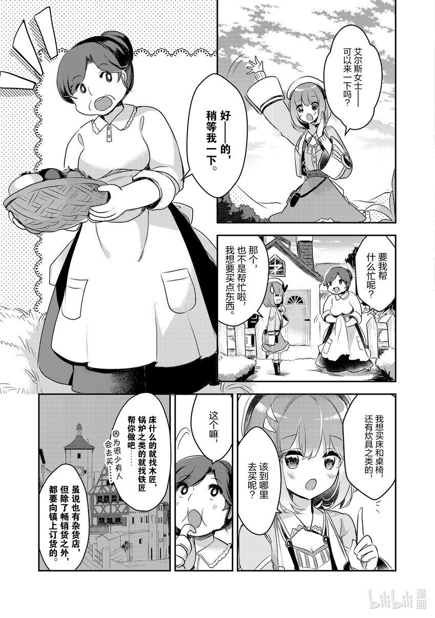 《新人炼金术师的店铺经营》2 2nd management 第19页