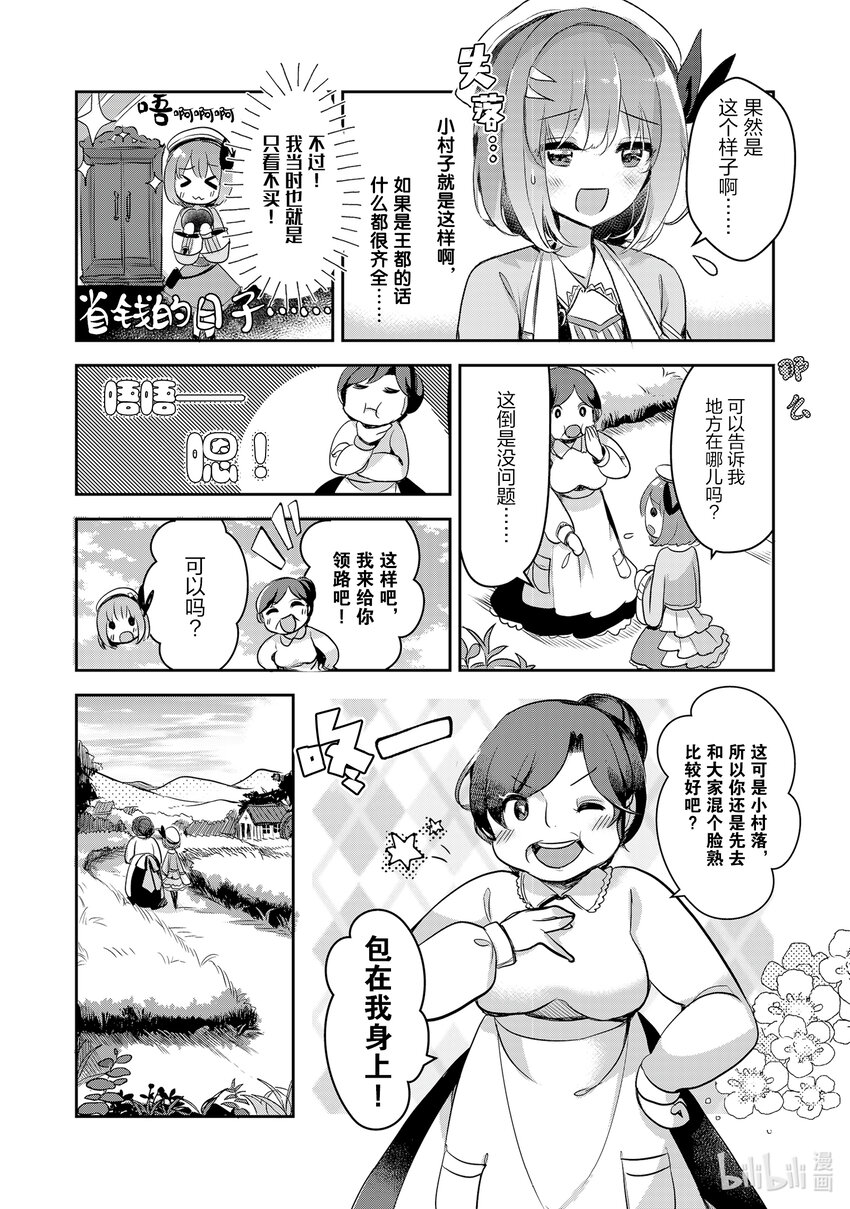 《新人炼金术师的店铺经营》2 2nd management 第20页