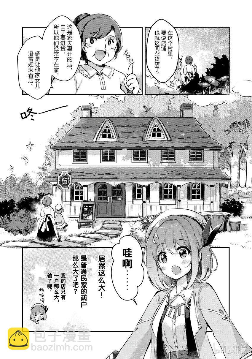 《新人炼金术师的店铺经营》2 2nd management 第21页