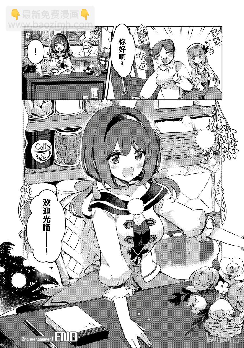 《新人炼金术师的店铺经营》2 2nd management 第22页