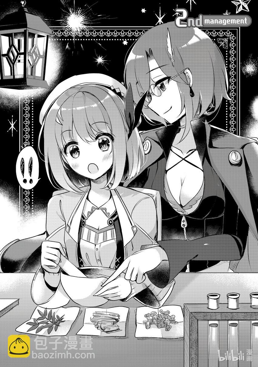 《新人炼金术师的店铺经营》2 2nd management 第2页