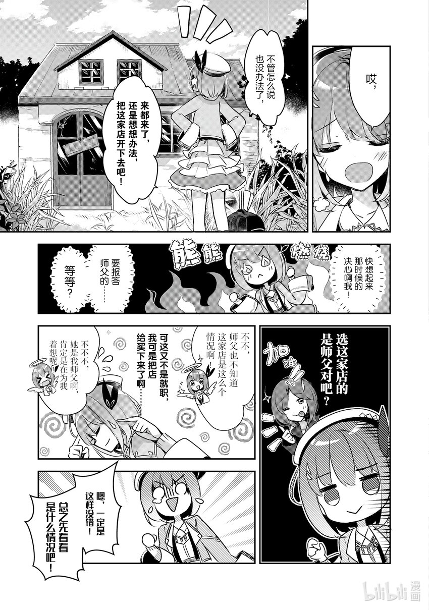 《新人炼金术师的店铺经营》2 2nd management 第3页
