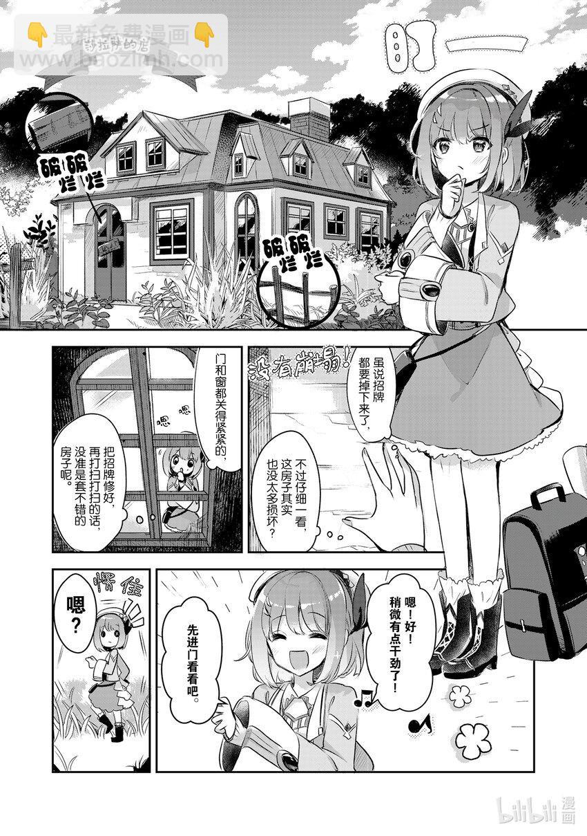 《新人炼金术师的店铺经营》2 2nd management 第4页