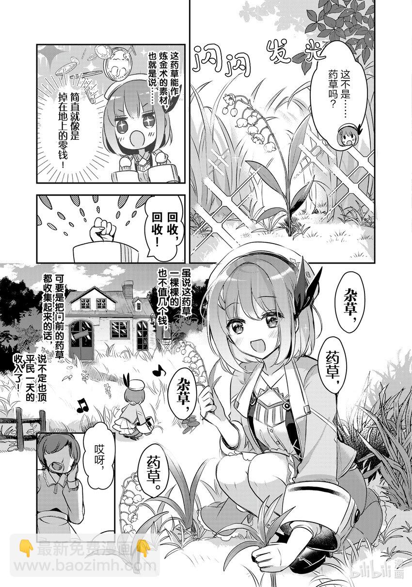 《新人炼金术师的店铺经营》2 2nd management 第5页
