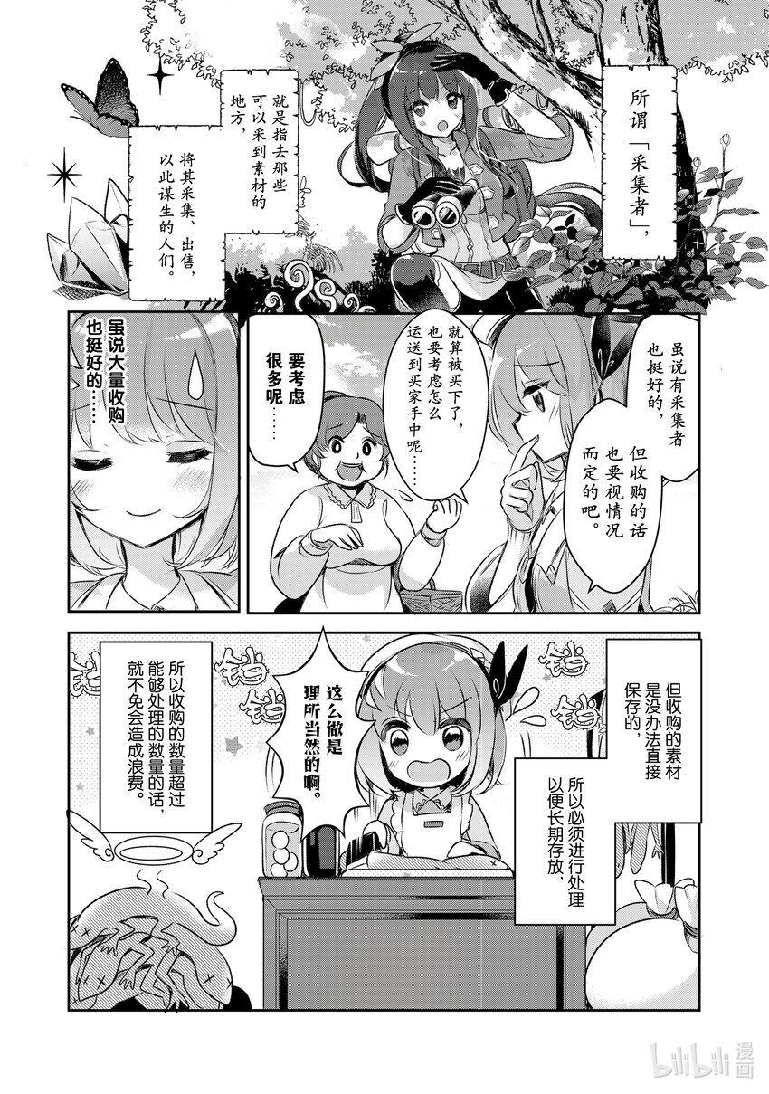《新人炼金术师的店铺经营》2 2nd management 第9页
