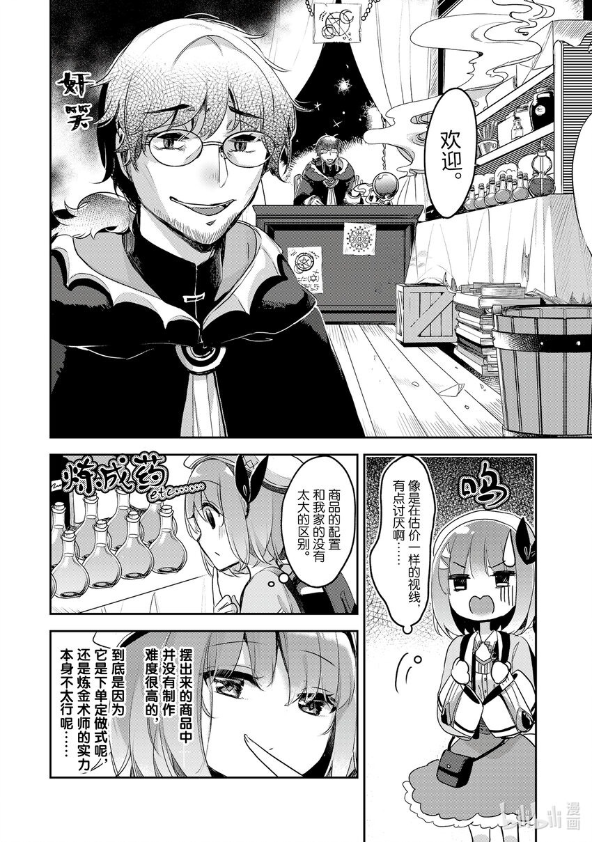 《新人炼金术师的店铺经营》7 7th management 第10页