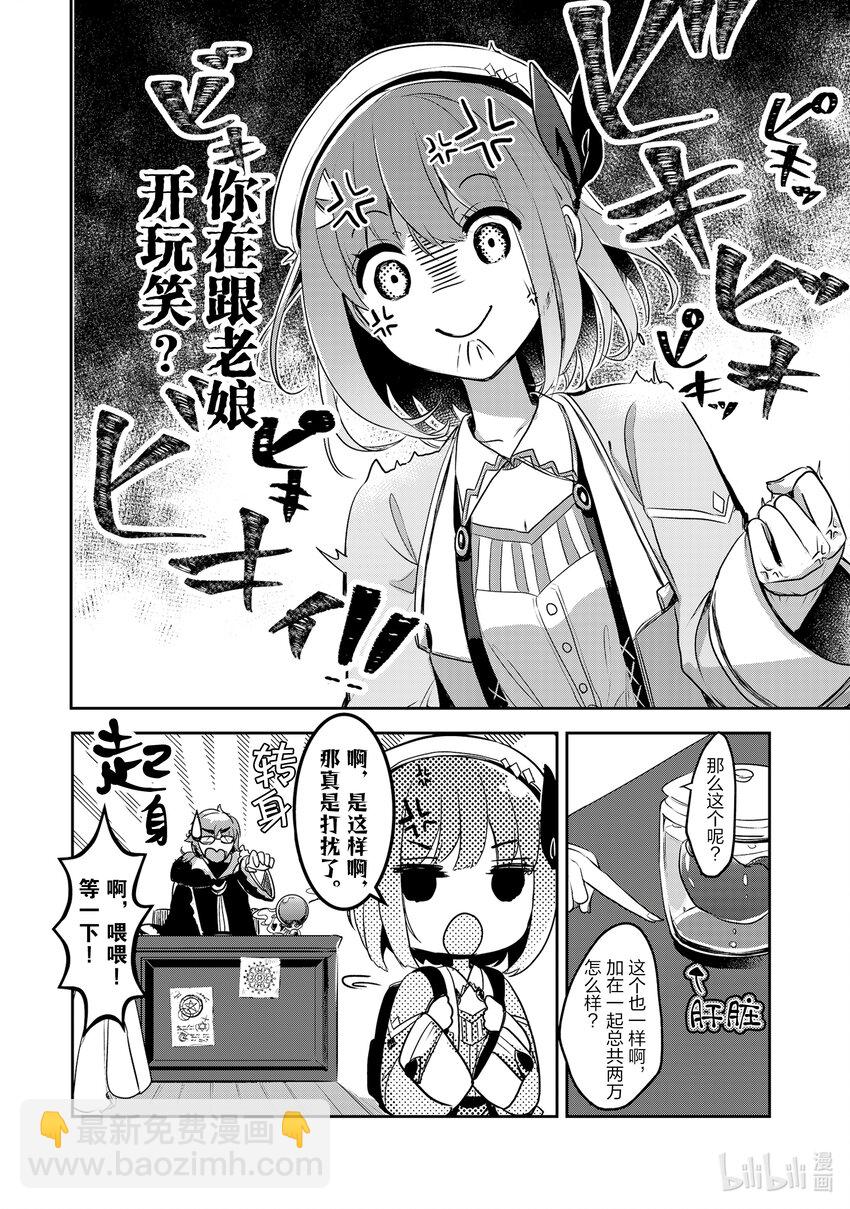 《新人炼金术师的店铺经营》7 7th management 第12页
