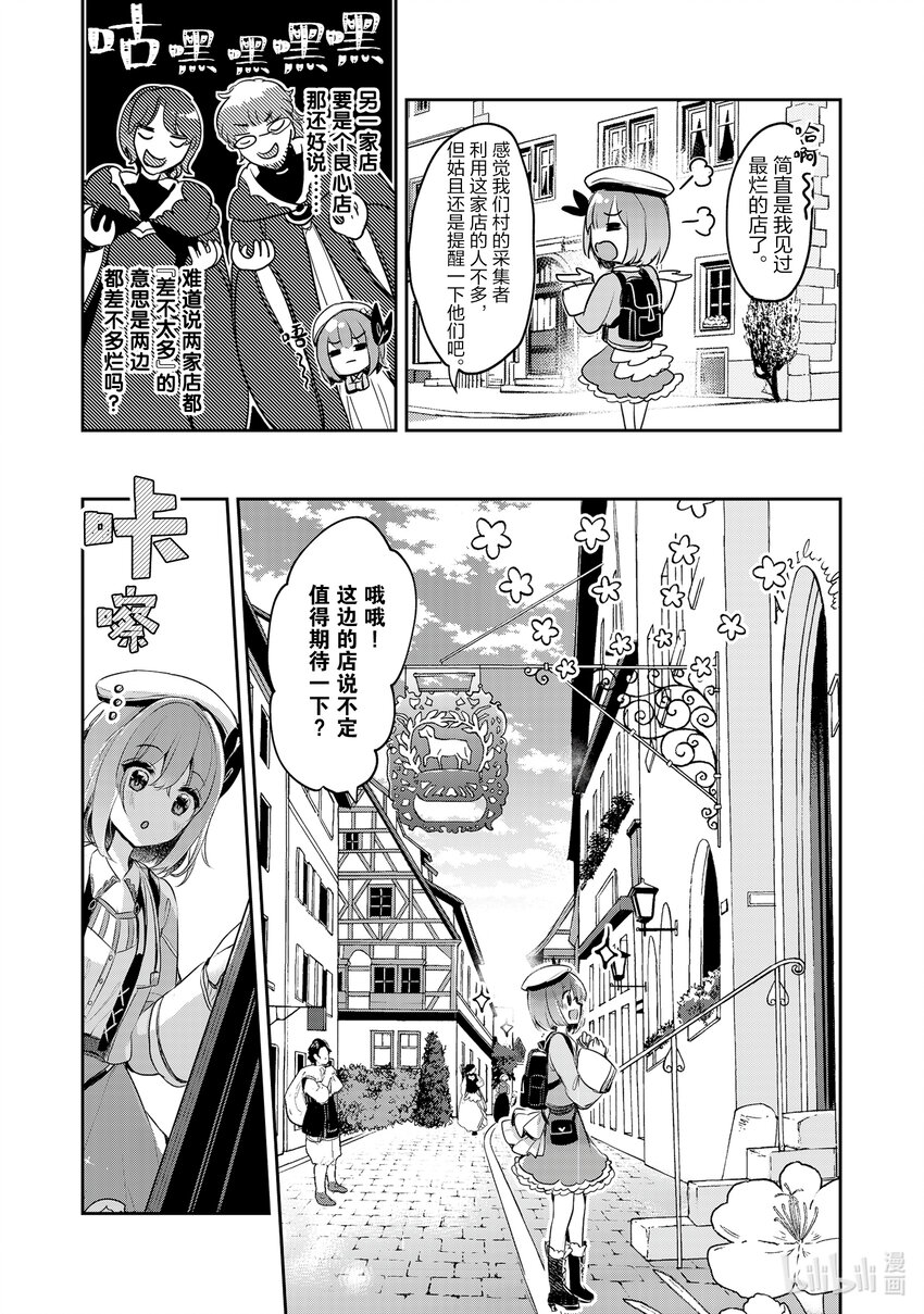 《新人炼金术师的店铺经营》7 7th management 第13页