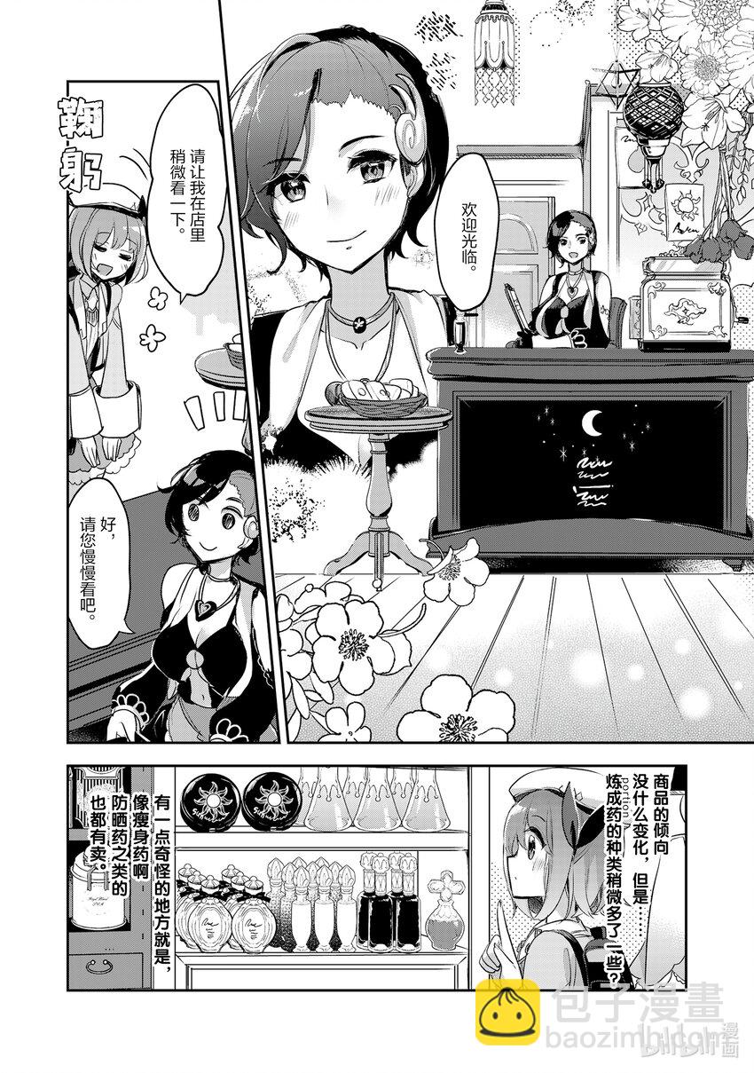 《新人炼金术师的店铺经营》7 7th management 第14页
