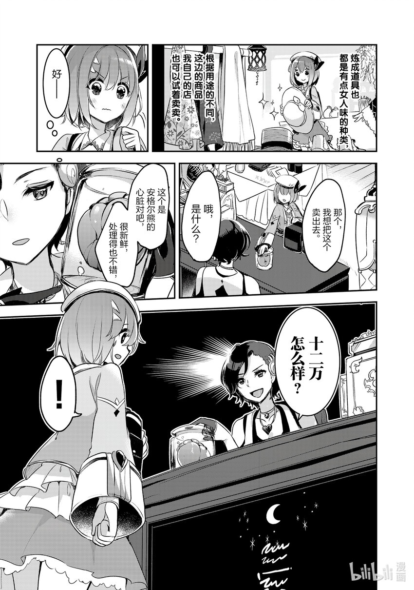 《新人炼金术师的店铺经营》7 7th management 第15页