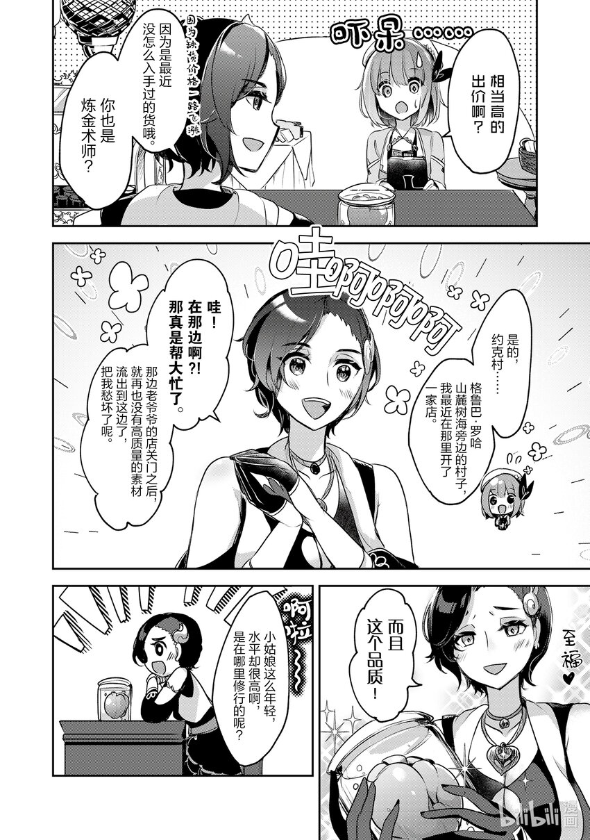 《新人炼金术师的店铺经营》7 7th management 第16页