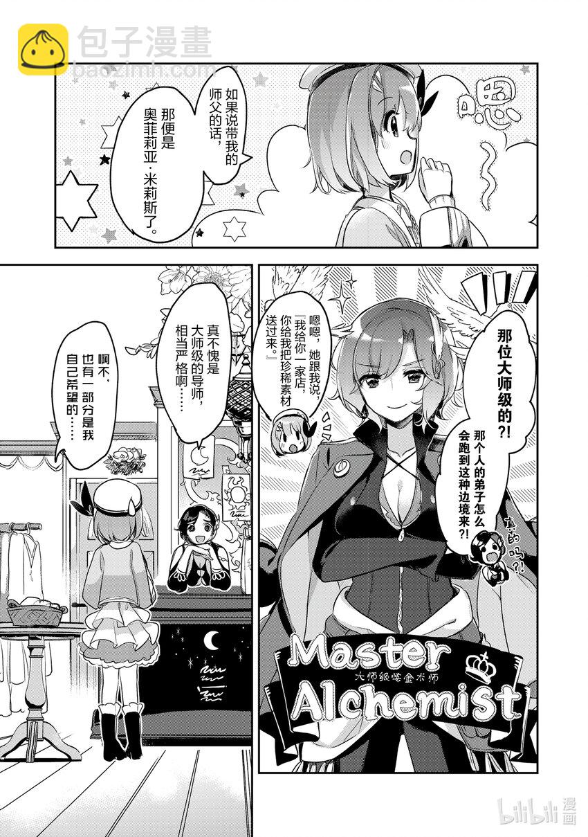 《新人炼金术师的店铺经营》7 7th management 第17页