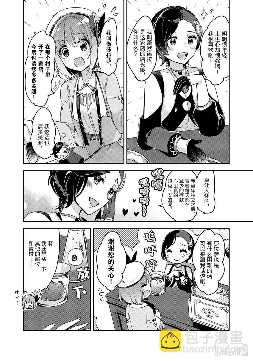 《新人炼金术师的店铺经营》7 7th management 第18页