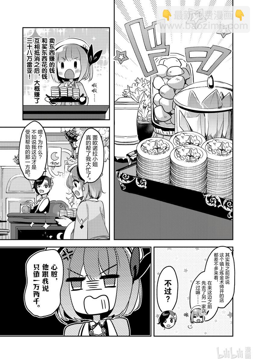 《新人炼金术师的店铺经营》7 7th management 第19页