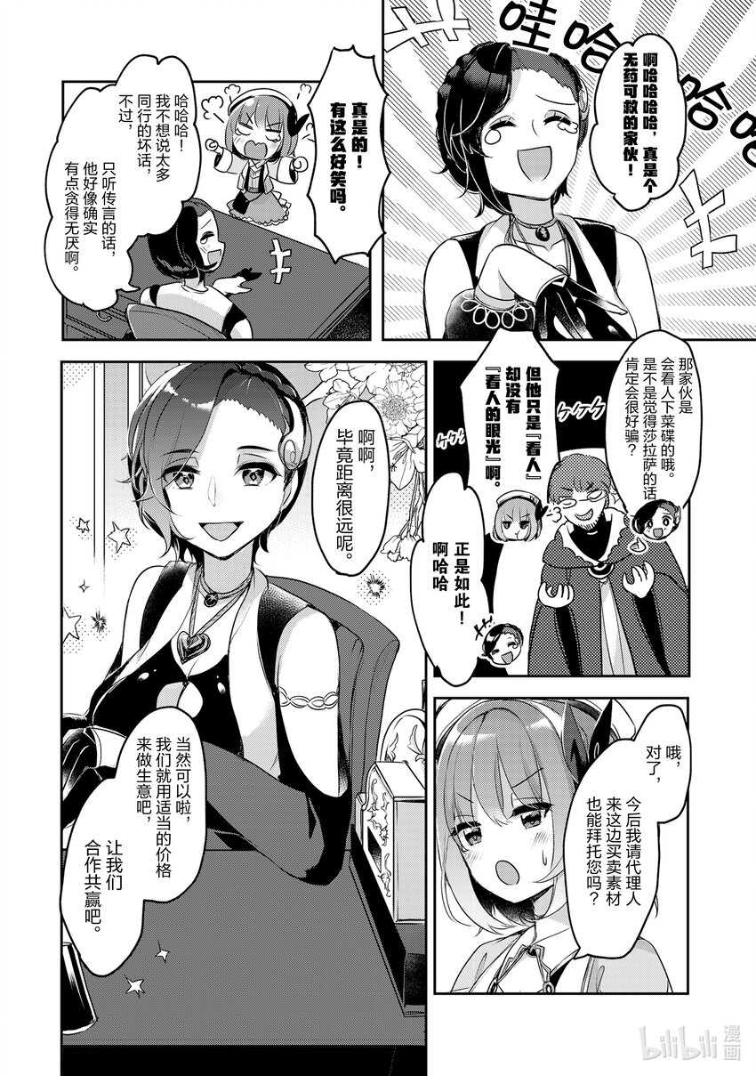 《新人炼金术师的店铺经营》7 7th management 第20页