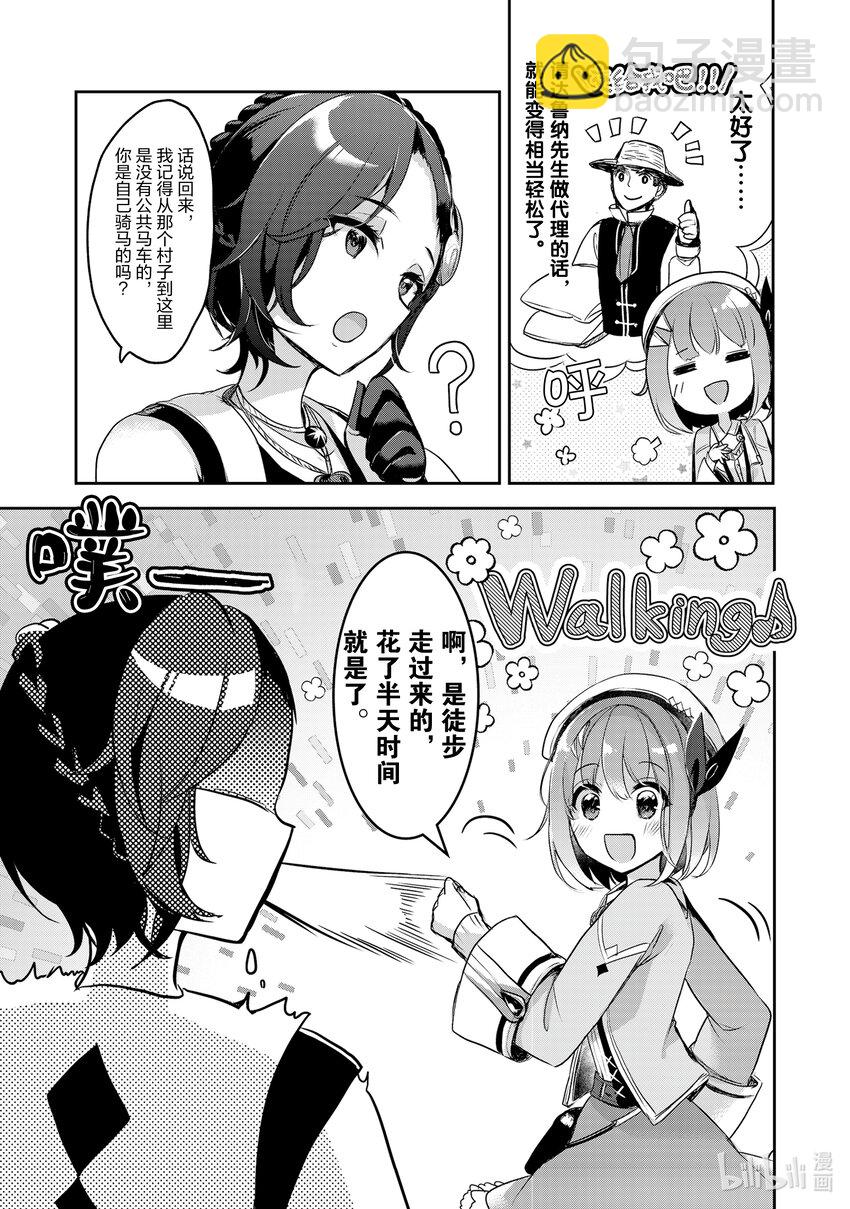 《新人炼金术师的店铺经营》7 7th management 第21页
