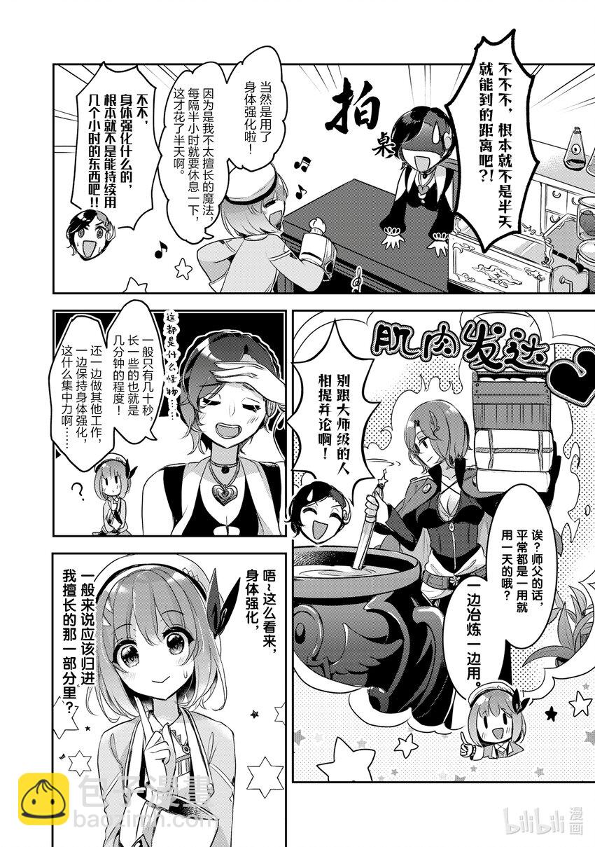 《新人炼金术师的店铺经营》7 7th management 第22页