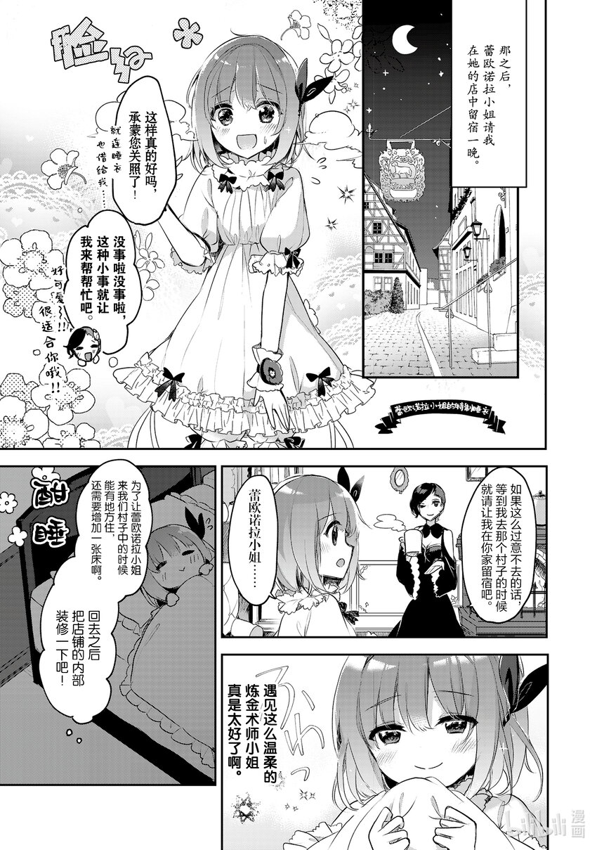 《新人炼金术师的店铺经营》7 7th management 第23页