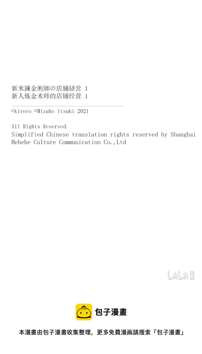 《新人炼金术师的店铺经营》7 7th management 第26页