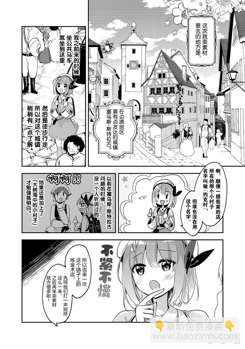 《新人炼金术师的店铺经营》7 7th management 第2页