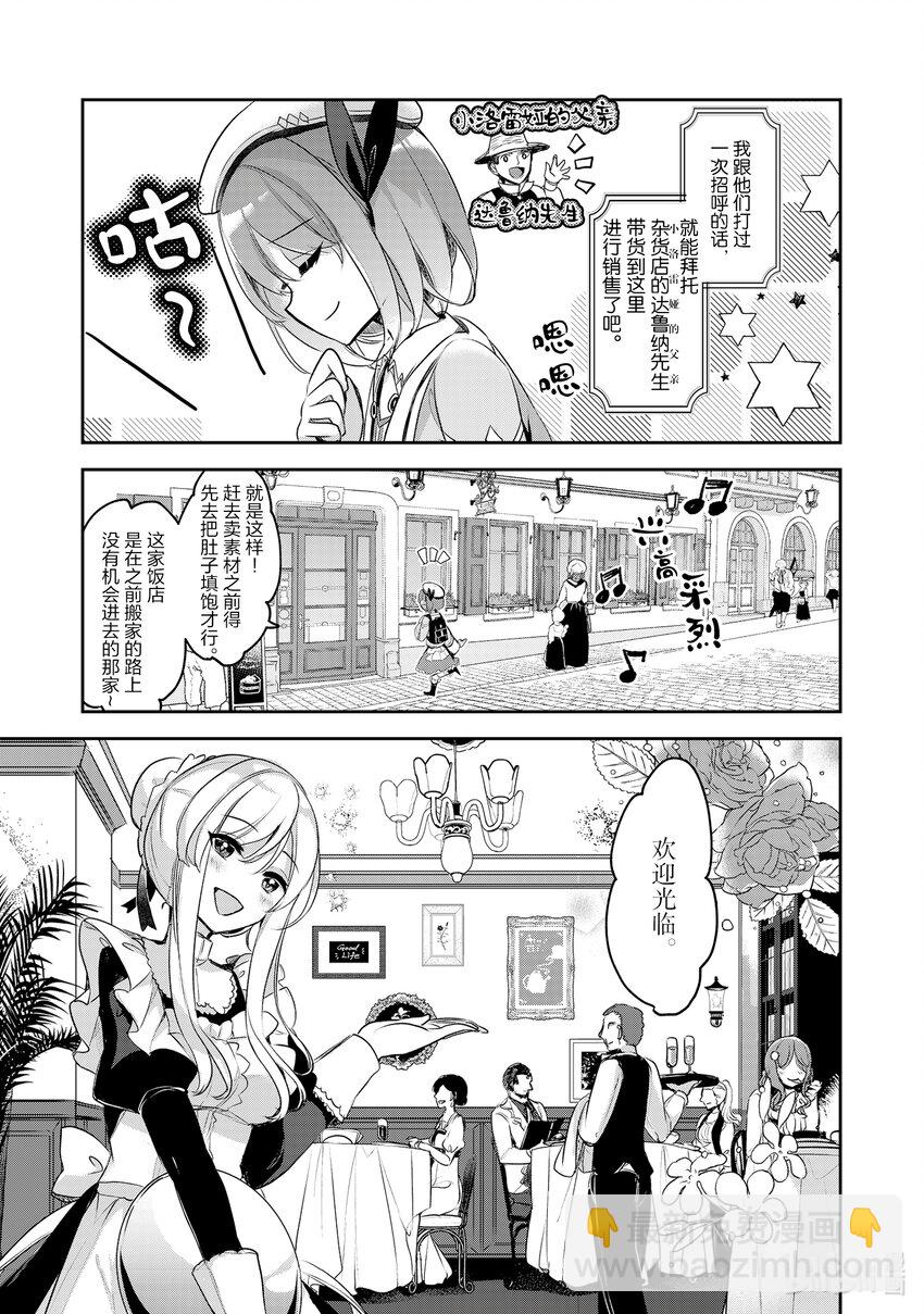 《新人炼金术师的店铺经营》7 7th management 第3页