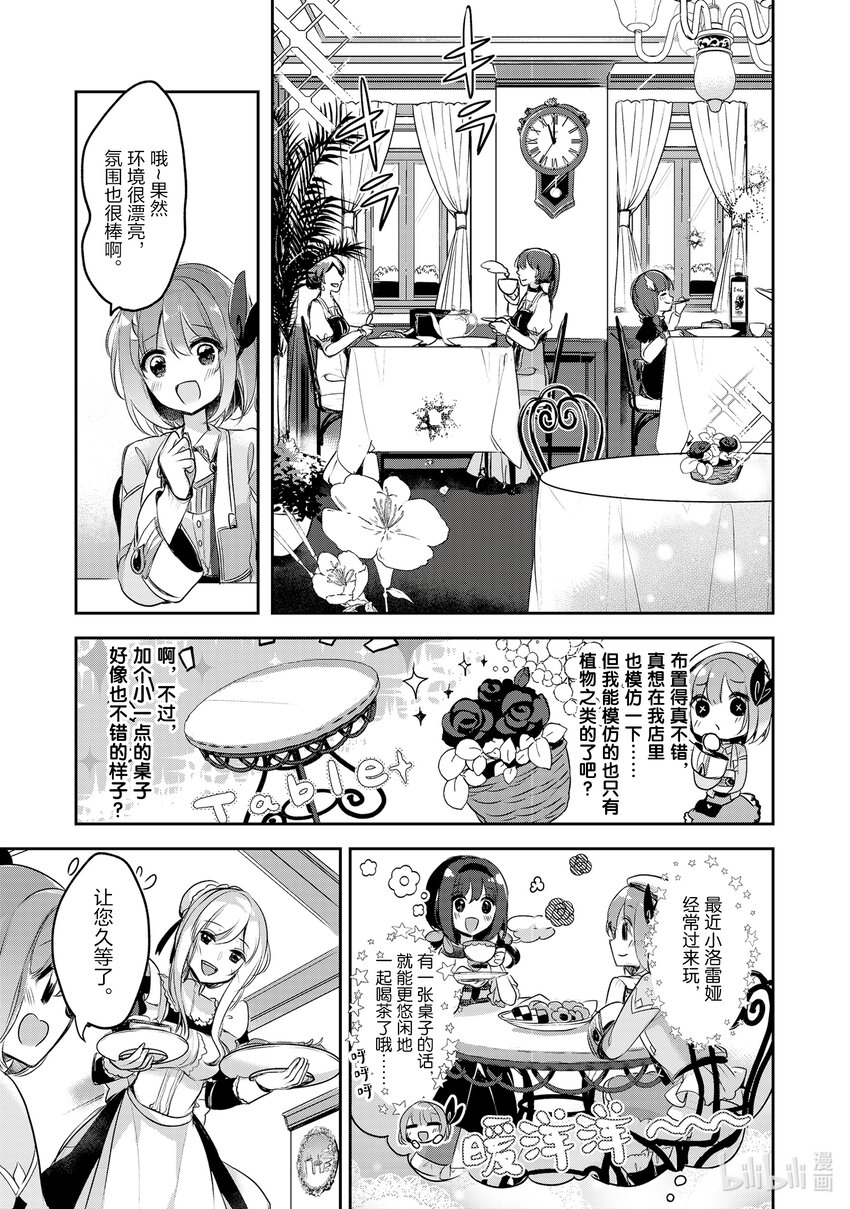 《新人炼金术师的店铺经营》7 7th management 第5页