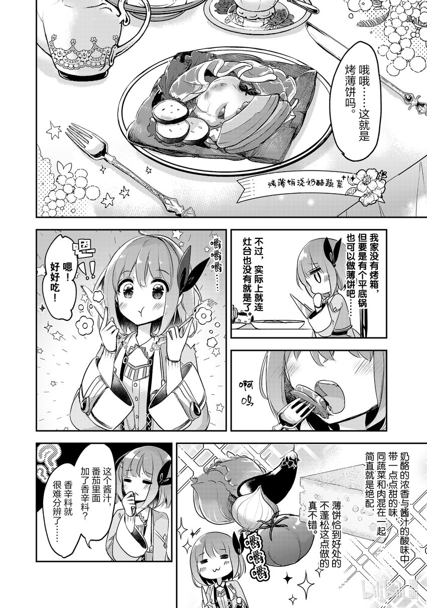 《新人炼金术师的店铺经营》7 7th management 第6页