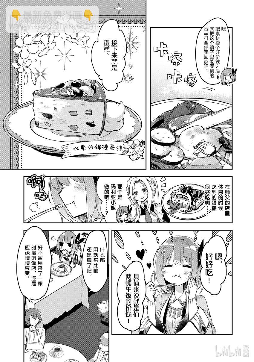 《新人炼金术师的店铺经营》7 7th management 第7页