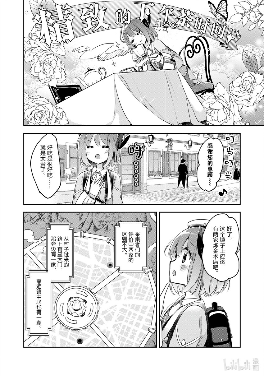 《新人炼金术师的店铺经营》7 7th management 第8页