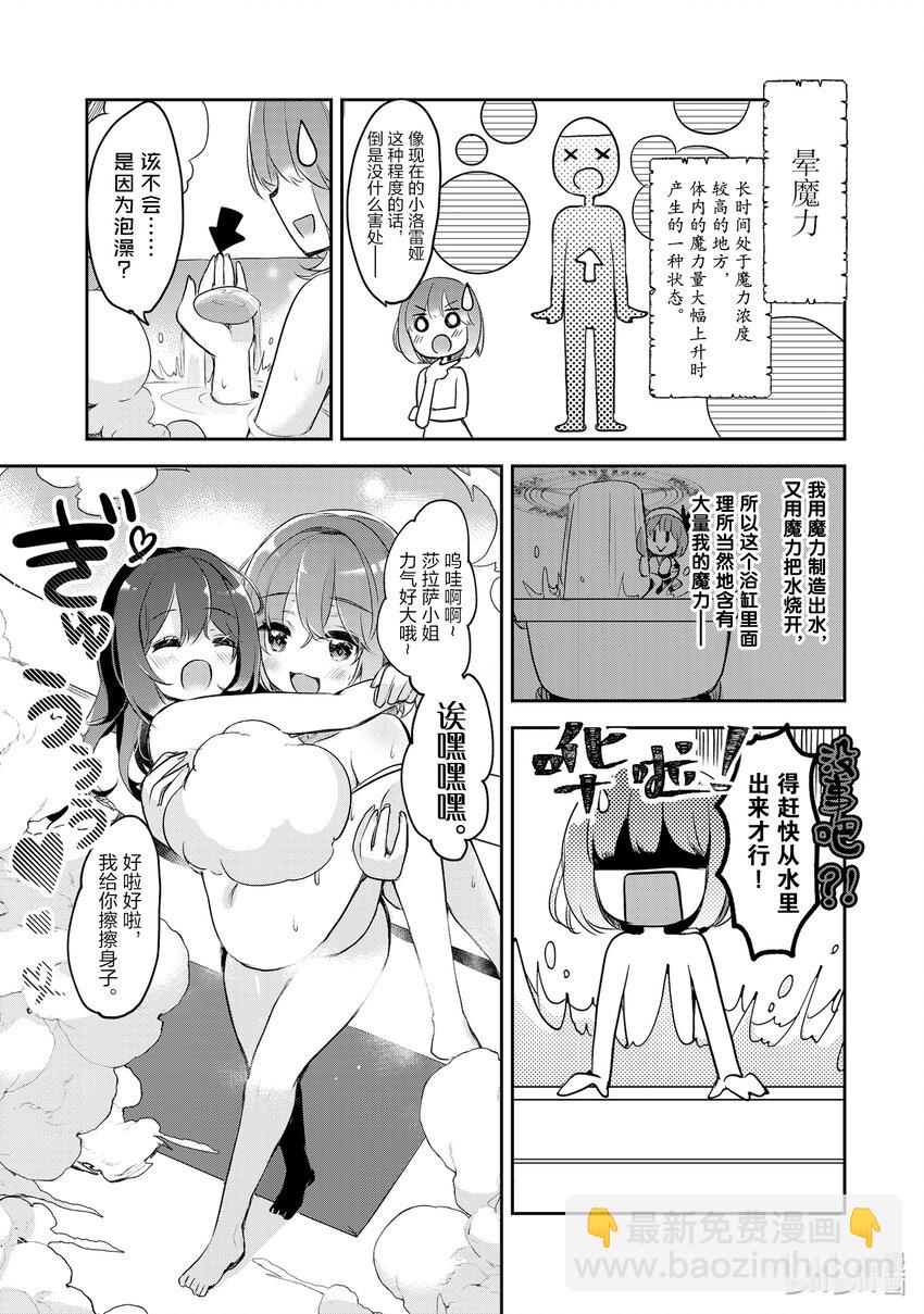 《新人炼金术师的店铺经营》7.5 Ex.management 1 第11页