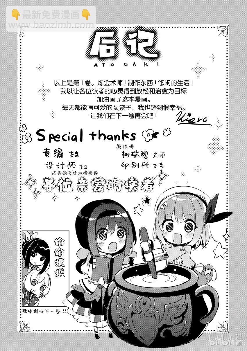 《新人炼金术师的店铺经营》7.5 Ex.management 1 第13页
