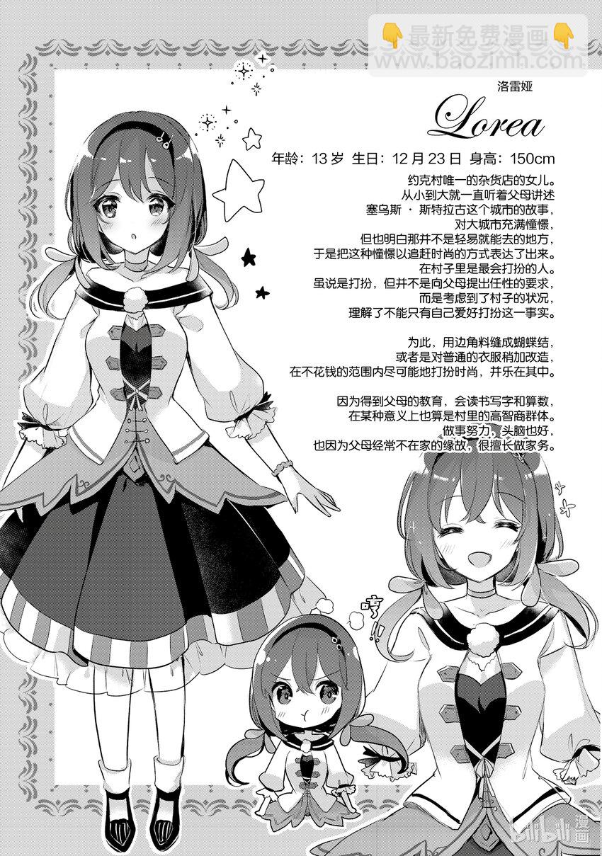 《新人炼金术师的店铺经营》7.5 Ex.management 1 第15页